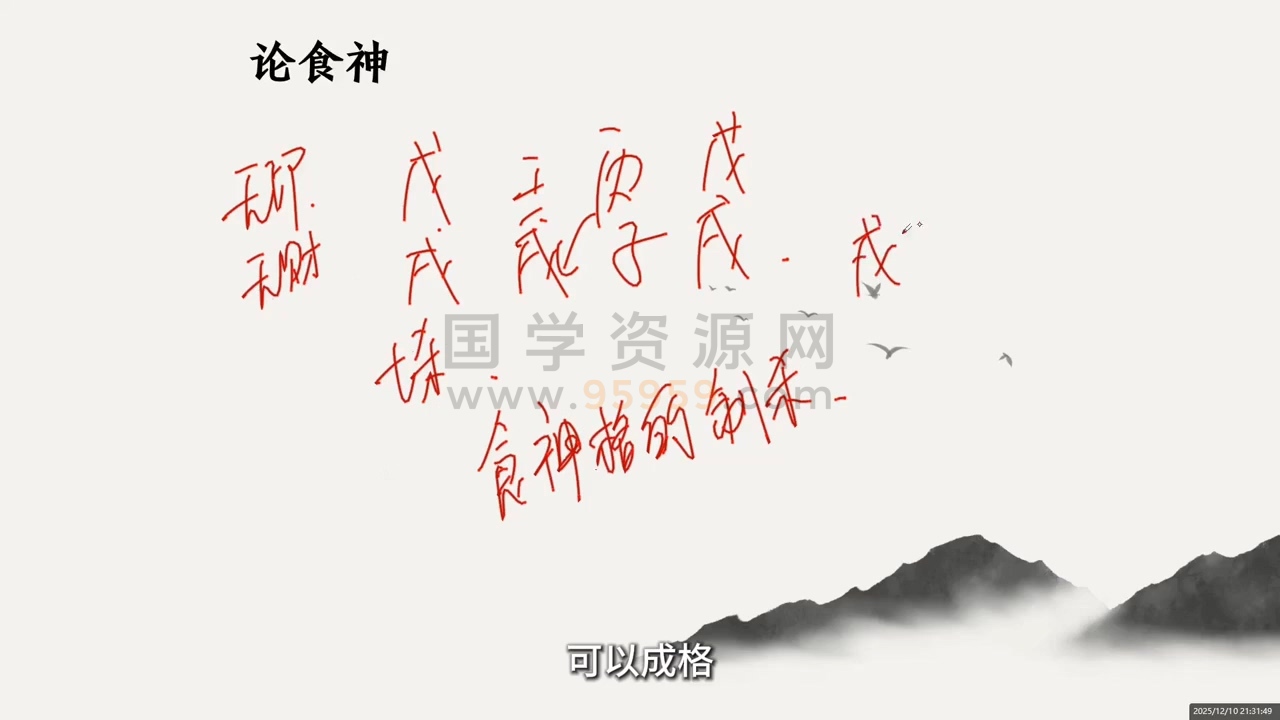 大珂密训《格局派实操应用（专业深造课）》59集视频 约29小时 四柱八字 第2张
