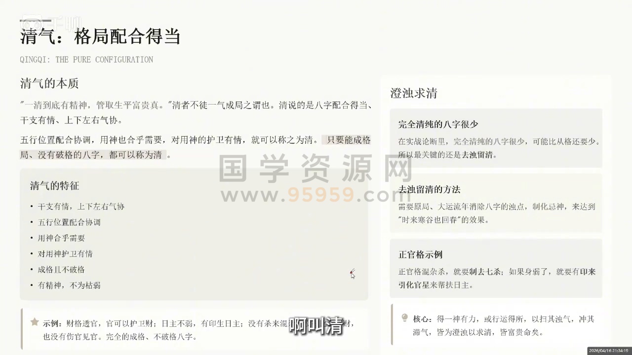 大珂命理《密训大师班》10集视频 约2.5小时 命理 第2张