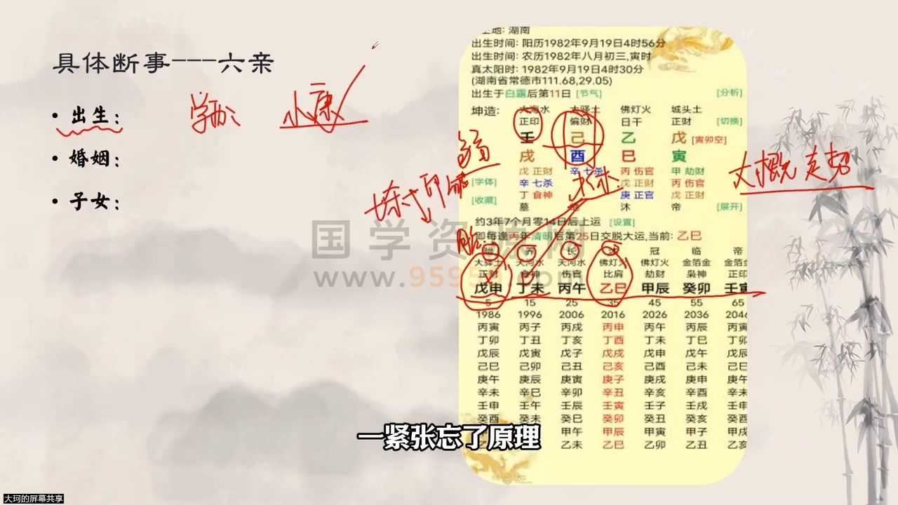 大珂命理《四柱八字》基础课43集视频 约12小时 命理 第2张