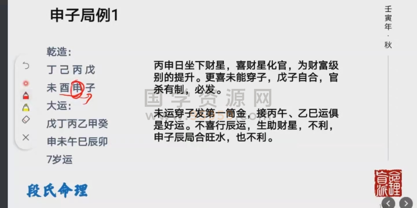 段建业壬寅年《八字基础》59集(第19集错误) 约29.5小时 四柱八字 第2张-国学资源网 段建业壬寅年《八字基础》59集(第19集错误) 约29.5小时 四柱八字 第2张