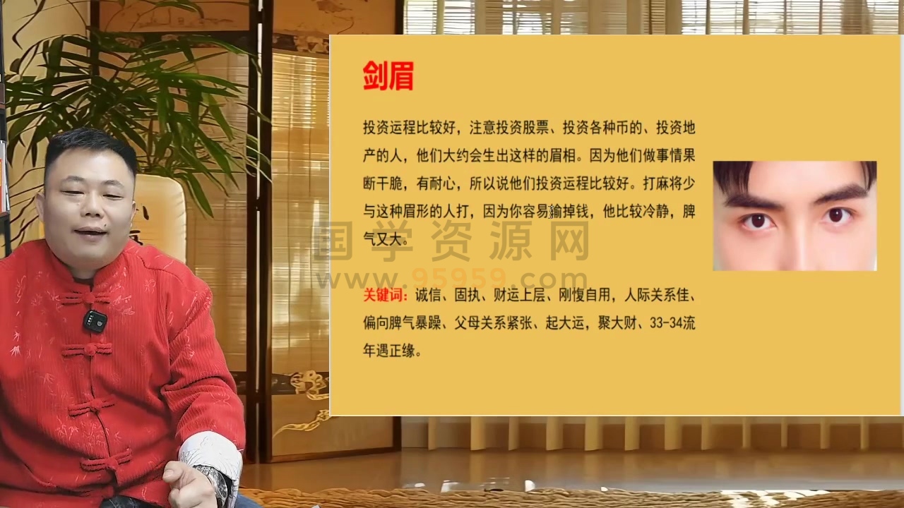 景尧《面相风水，教你一眼识人术，把握人心掌握命运》24集视频 约6.5小时 手相面相 第2张