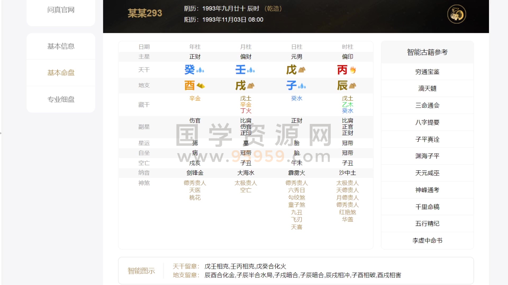 景尧《四柱8字 让你秒懂的专业课程》46集视频 约22小时 四柱八字 第2张