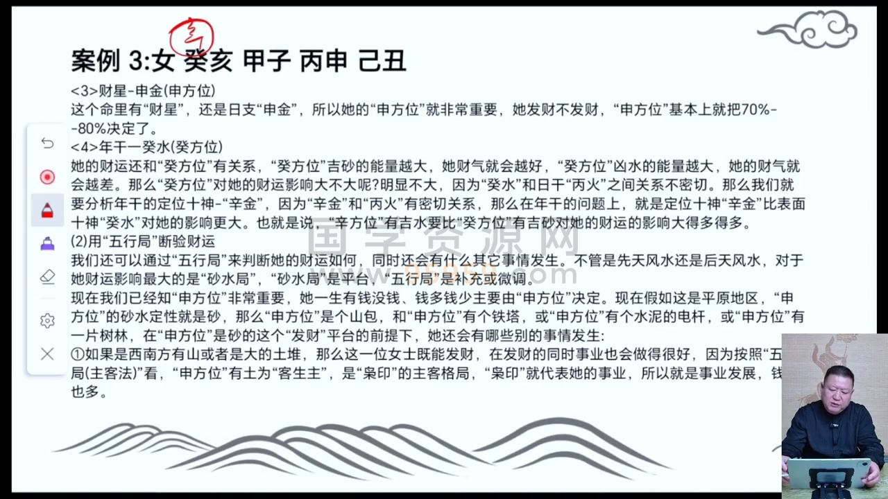 九智《招财72局》15集视频约5小时 风水堪舆 第2张