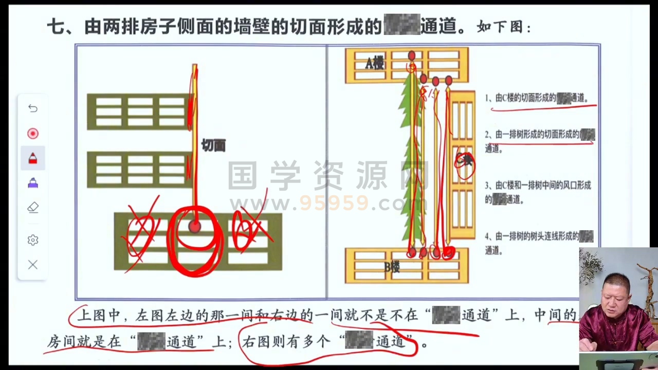 九智老师《风水一眼断》 9集视频约3.5小时 风水堪舆 第2张