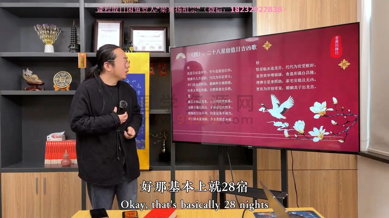 梁兴杨《传统历法定日》11集视频约6小时 择日天文 第2张-国学资源网 梁兴杨《传统历法定日》11集视频约6小时 择日天文 第2张