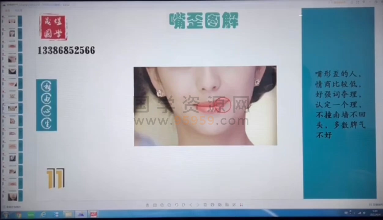 林炳坤《手掌与容貌》17集视频约4小时 手相面相 第2张