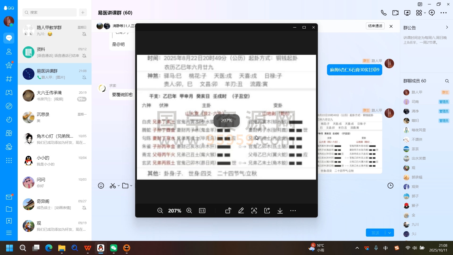 路人甲医易讲课视频15集约19小时 中医书籍 第2张