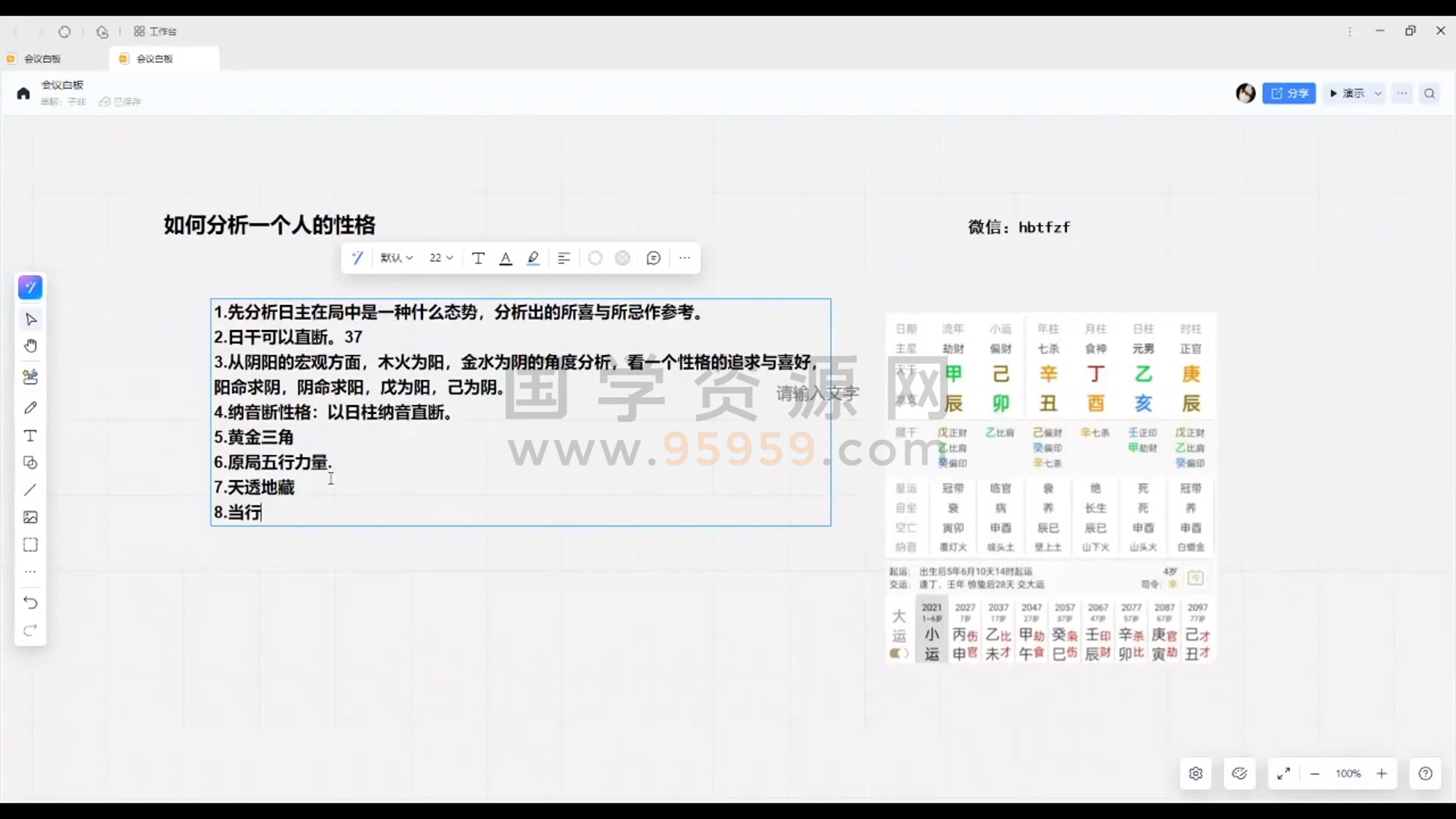 品茗知易《2025年传统四柱筑基》视频44集 约25.5小时 四柱八字 第2张