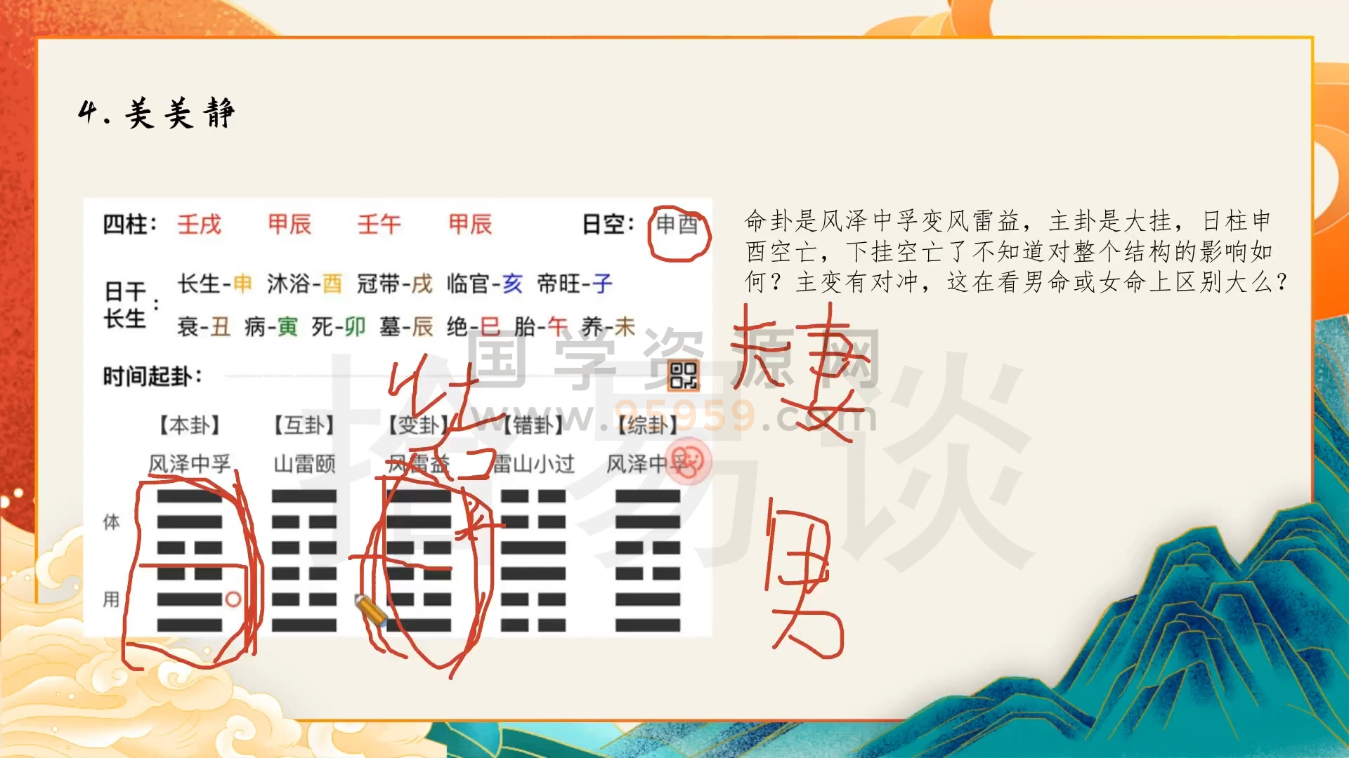 拾易谈2025梅花班8集视频课约22小时 梅花易数 第2张