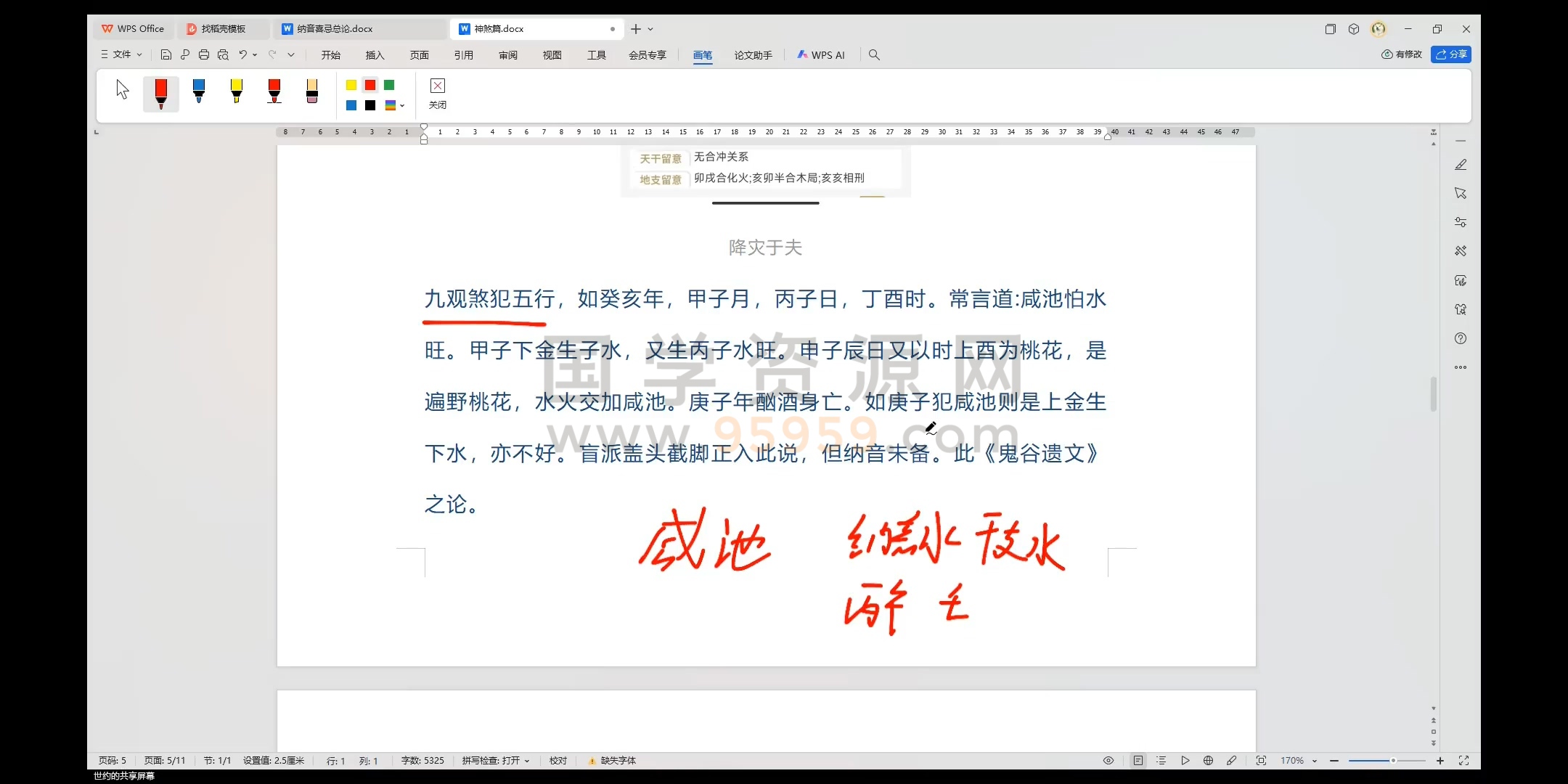 世约《禄命理法筑基课》视频24集 约48小时 命理 第2张-国学资源网 世约《禄命理法筑基课》视频24集 约48小时 命理 第2张
