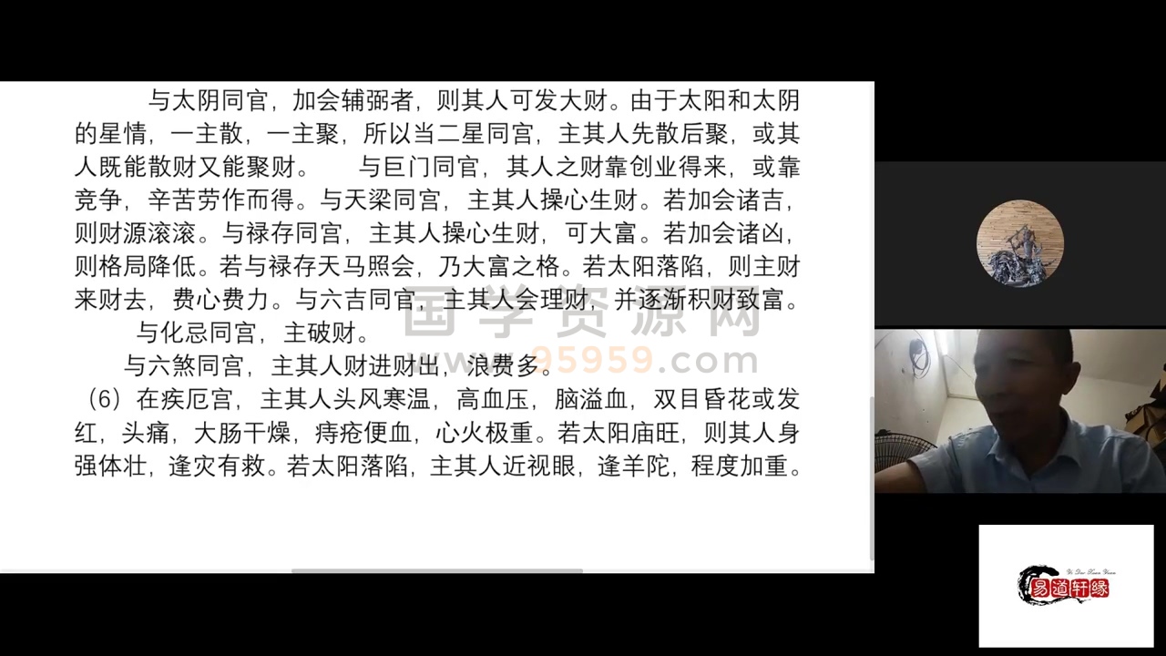 溯翰老师紫微斗数课8集视频约12小时(有点口音) 紫微斗数 第2张-国学资源网 溯翰老师紫微斗数课8集视频约12小时(有点口音) 紫微斗数 第2张
