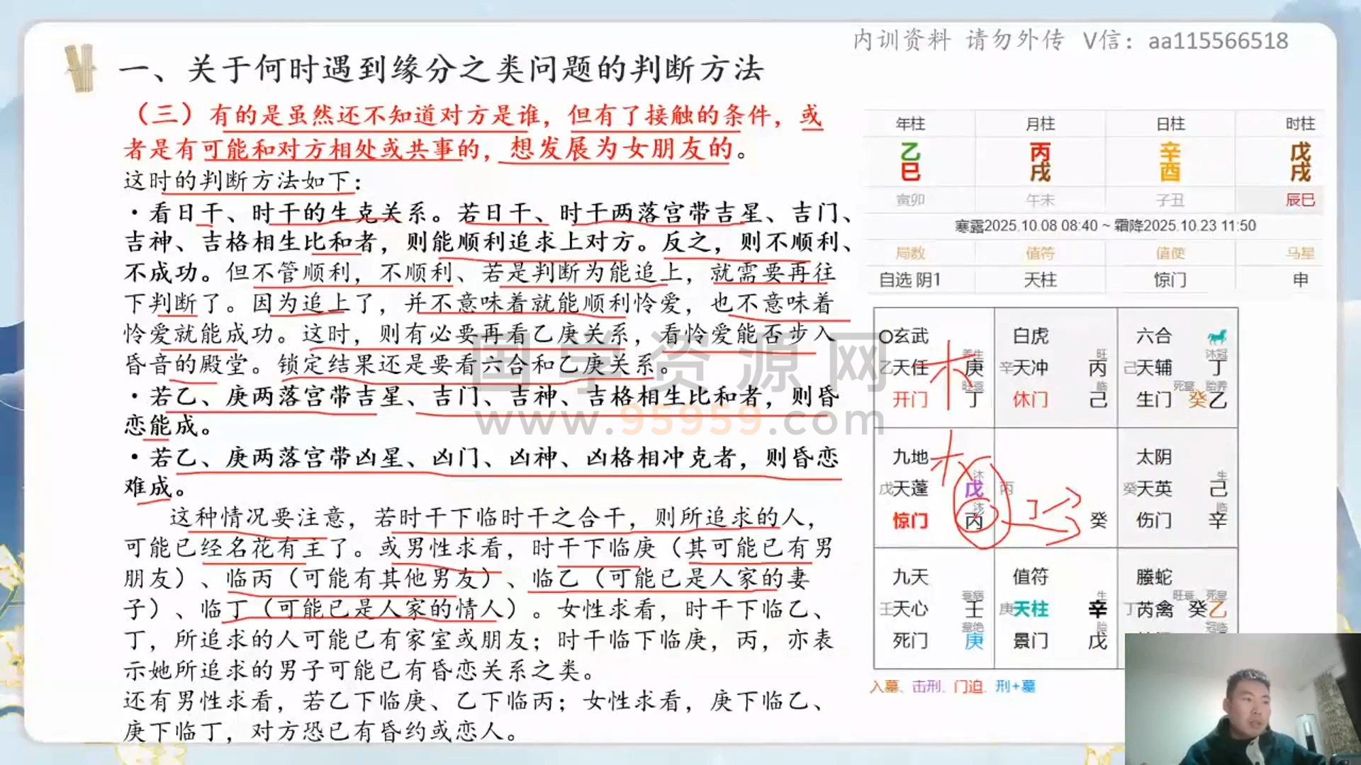 万老师《奇门遁甲网络课程第一期》视频31集 约31小时 奇门遁甲 第2张