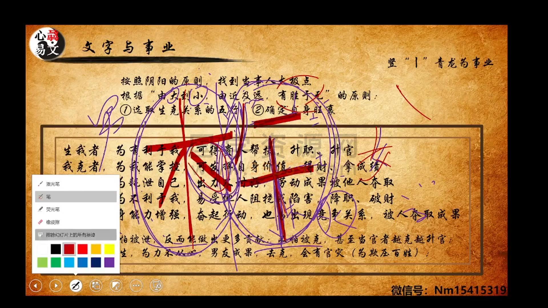 心骉《文字能量（姓名学）》视频23集 约26小时 姓名测字 第2张