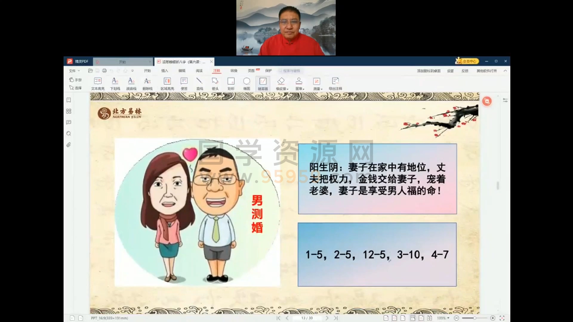 新八字（初级班课程）不知道什么方言（慎买） 约8小时 四柱八字 第2张