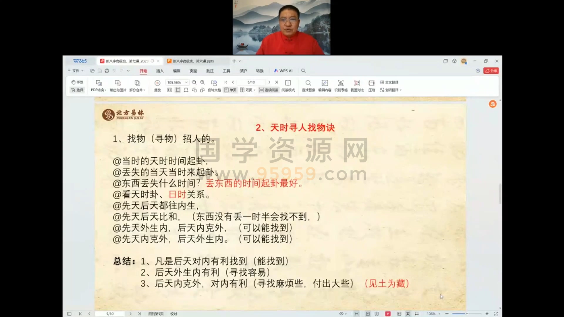 新八字（高级版课程）不知道什么方言（慎买） 约6小时 四柱八字 第2张