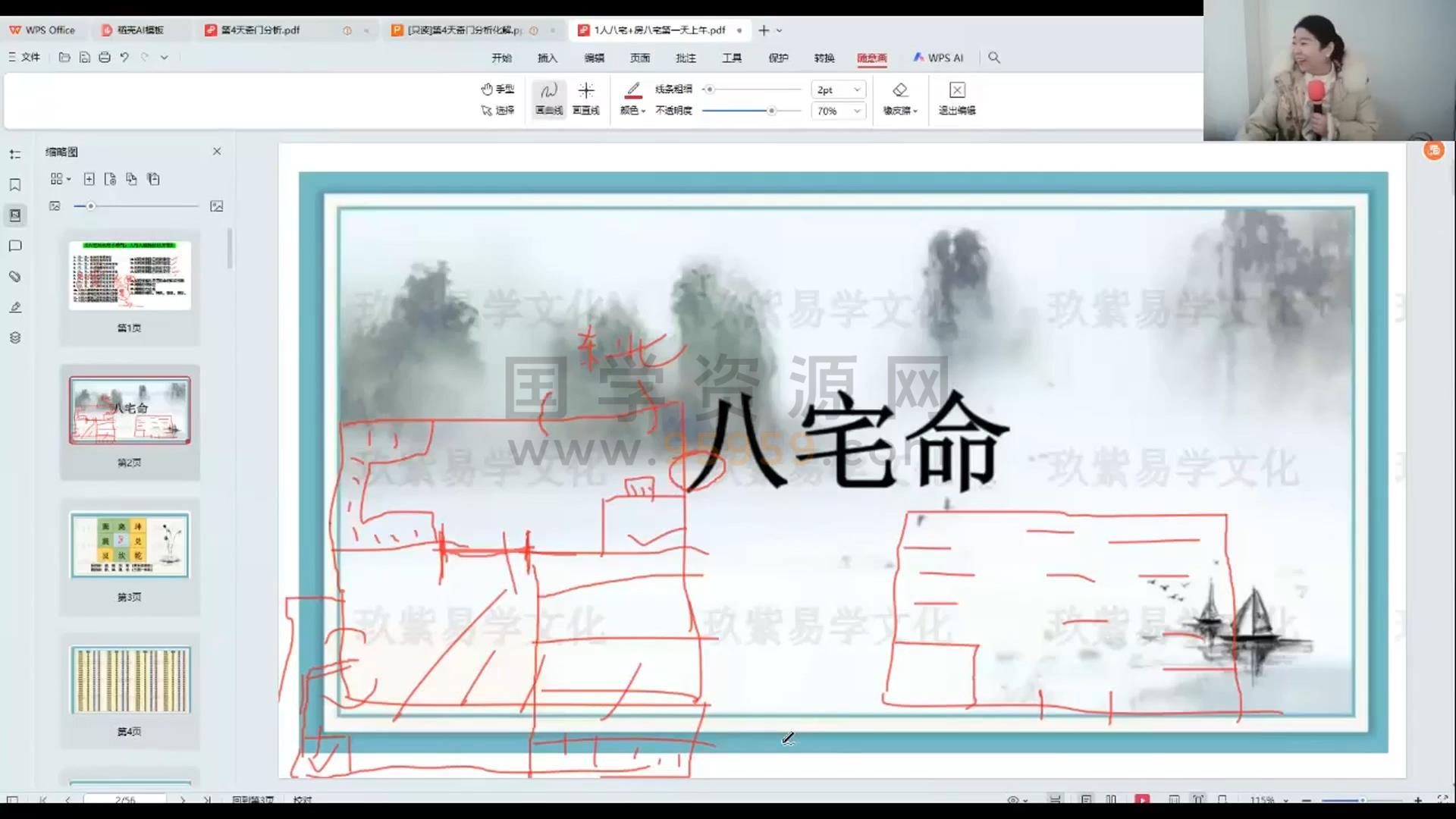 翊桐老师《四柱八字》视频33集 约36小时 四柱八字 第2张