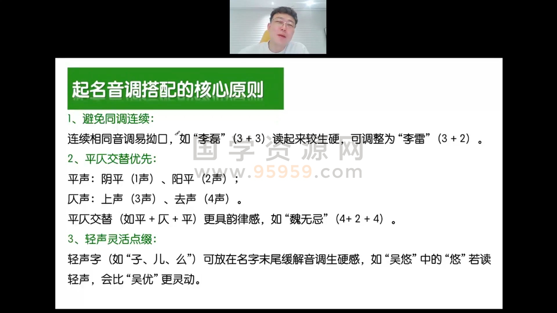 朱彦泽《姓名学全系统》视频13集 约16小时 姓名测字 第2张