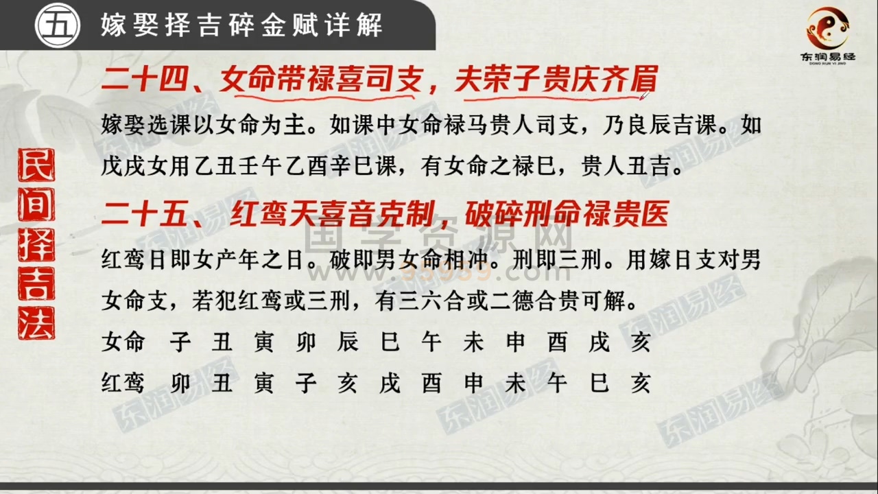 东润易学 木易《民间择日》10集视频 约3小时 择日天文 第2张