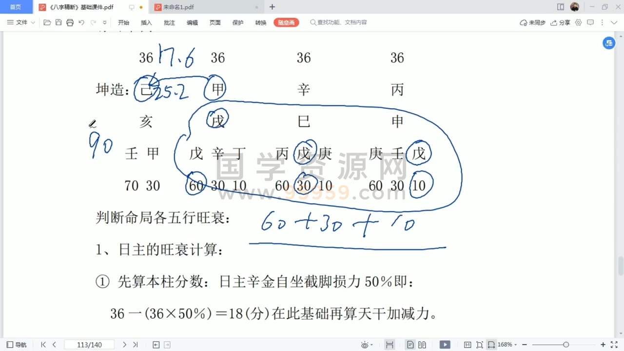 东润易学 木易《取用专题》9集视频 约11小时 四柱八字 第2张-国学资源网 东润易学 木易《取用专题》9集视频 约11小时 四柱八字 第2张