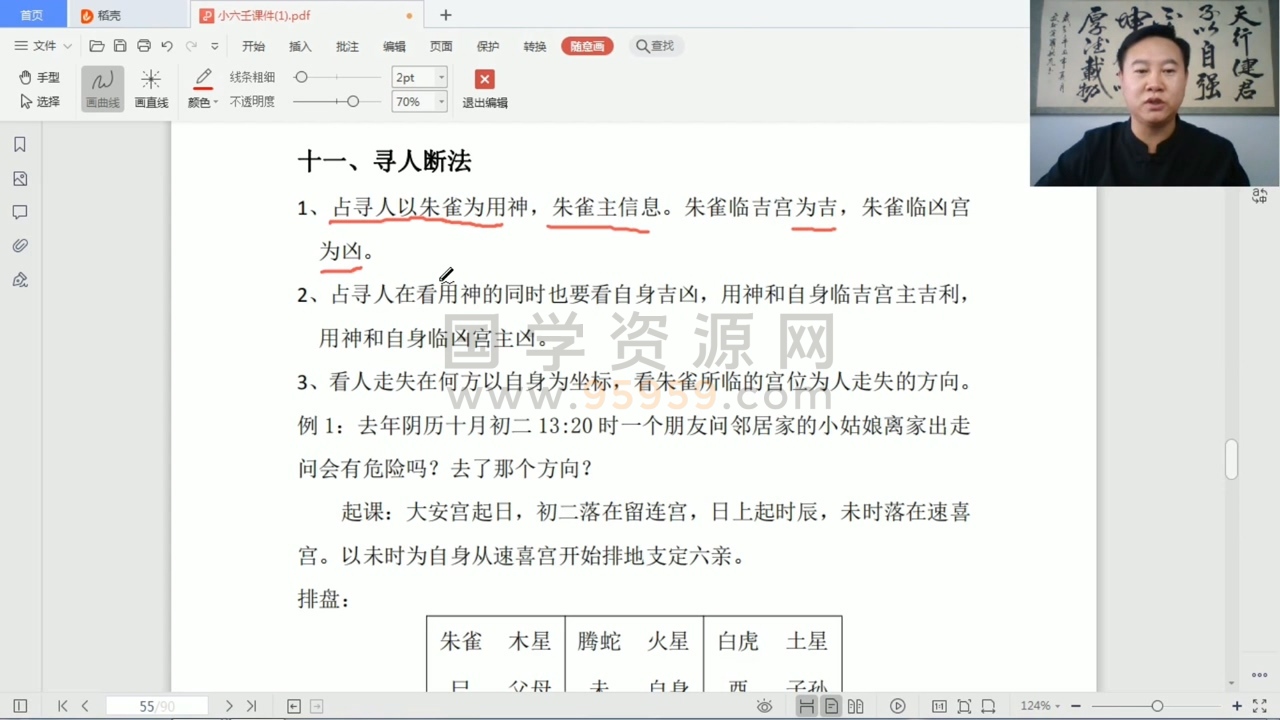 东润易学 木易《四盘小六壬视频课》24集视频 约6小时 六壬 第2张