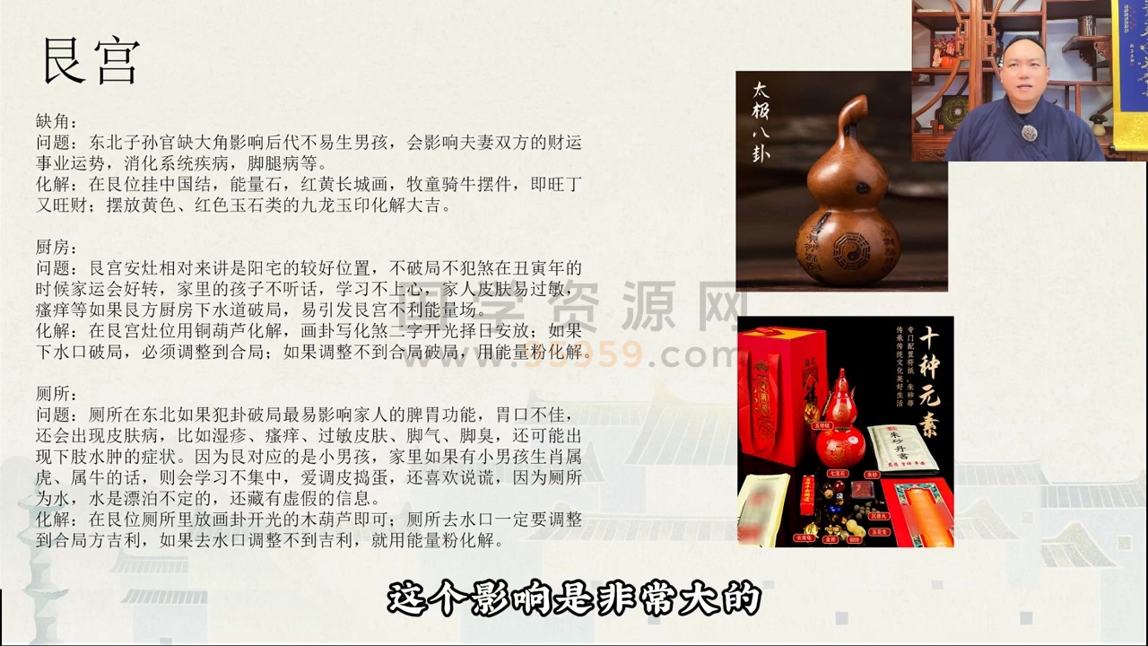 知易而行 东篱老师 《九宫飞星风水课、家居布局，环境能量》13集视频课 约80分钟 风水堪舆 第2张