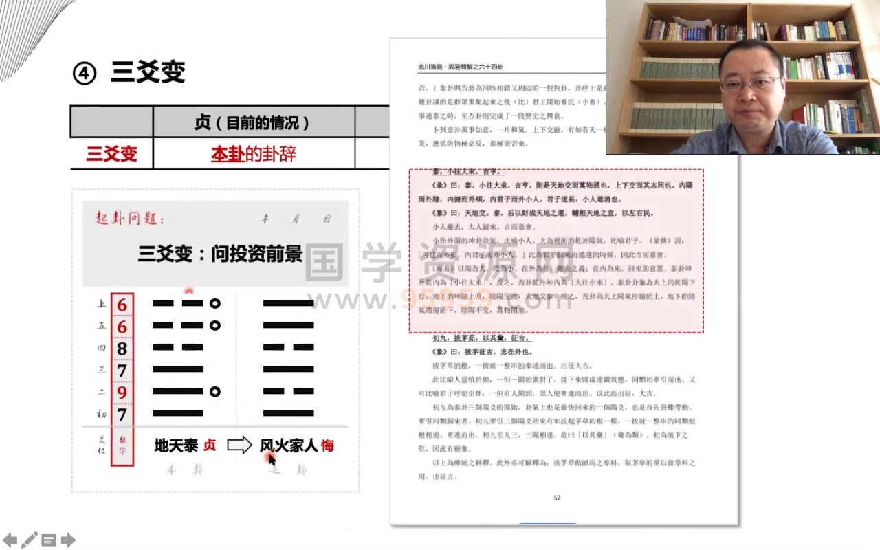 北川演易《学易玩占北川演易线上训练营》25集视频 约7小时 梅花易数 第2张
