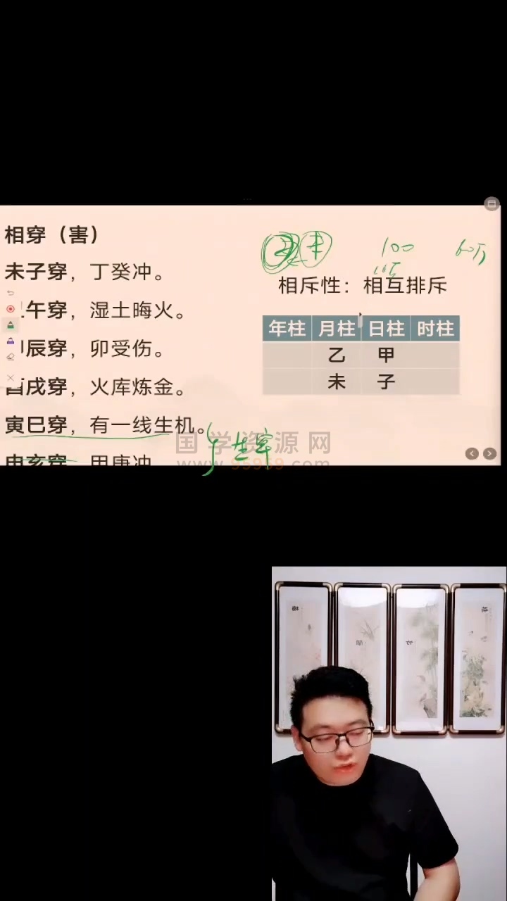 马云哲《九大关系干支作用方式高级精讲班》视频3集 约7.5小时 四柱八字 第2张