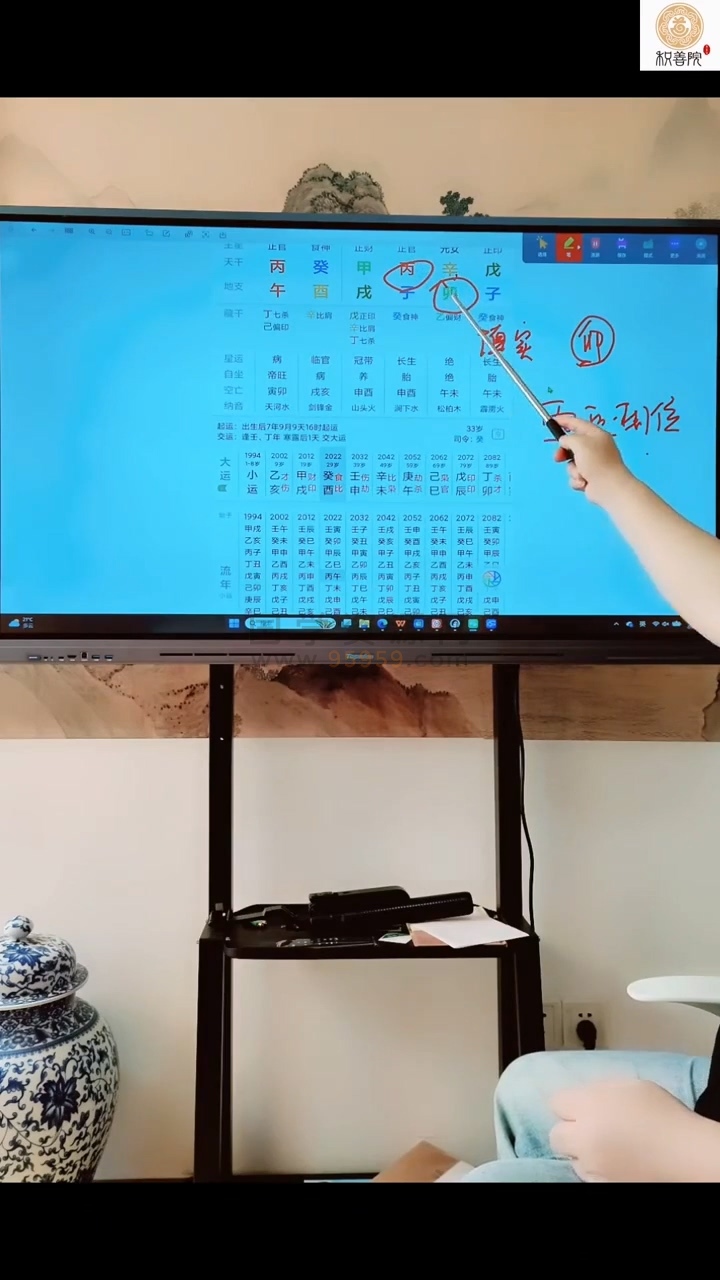 马云哲《象的七种看法和应运》视频3集 约7.5小时 四柱八字 第2张