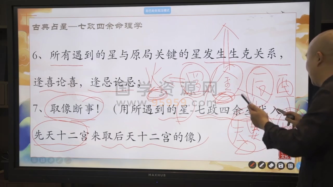 彭红明七政四余答疑课视频4集 约7.5小时 术数其他 第2张-国学资源网 彭红明七政四余答疑课视频4集 约7.5小时 术数其他 第2张