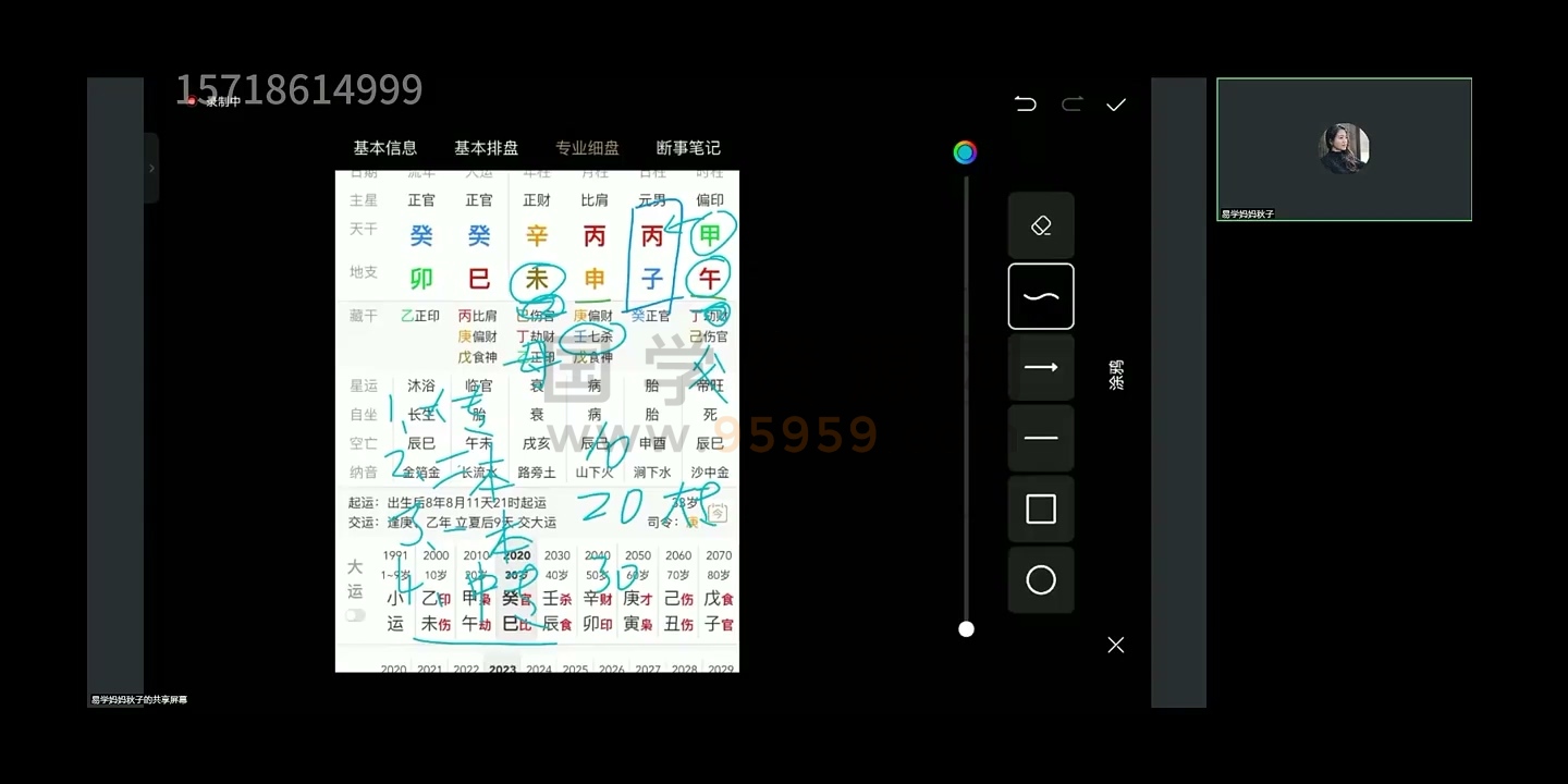秋子八字精英班视频38集 约58小时 四柱八字 第2张-国学资源网 秋子八字精英班视频38集 约58小时 四柱八字 第2张