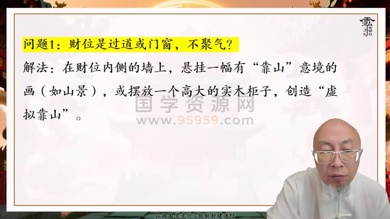 三诚《运筹帷幄：人生六大运势规划课》视频16集 约14小时 四柱八字 第2张