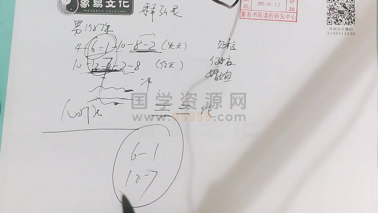 司羽先生第二期列卦解卦半年班视频68集 约69小时 术数其他 第2张