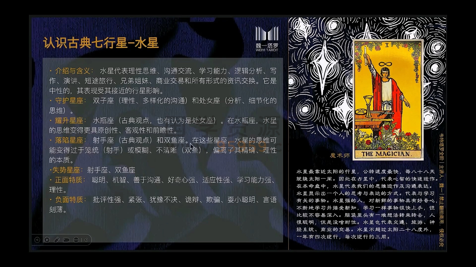 魏一高阶塔罗营业班（含零基础）视频68集 约50小时 占卜预测 第2张