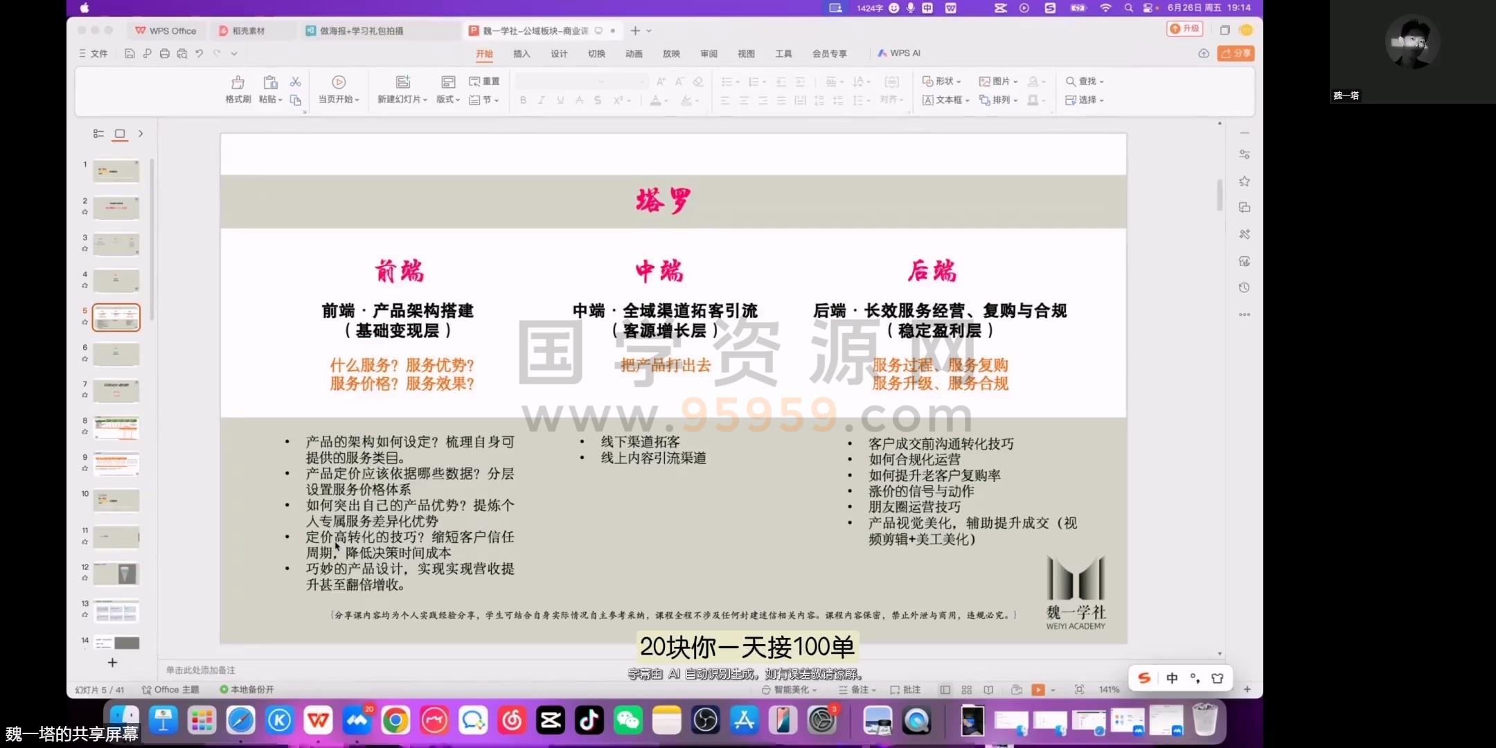 魏一商业课程塔罗师全链路成长课：公域引流 + 私域变现 约14小时 占卜预测 第2张