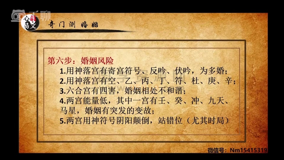 心骉奇门遁甲全阶课视频32集 约40小时 奇门遁甲 第2张