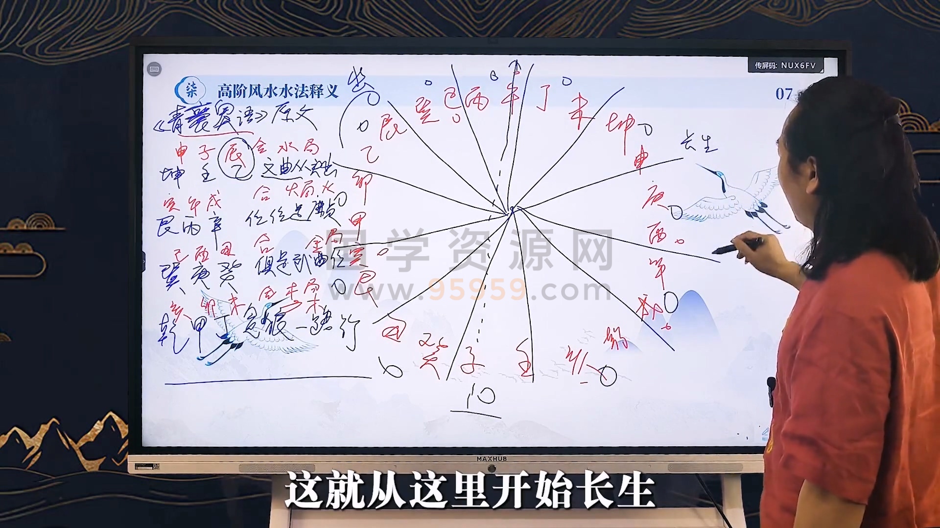 星辉天成《八宅数调理风水》14集 约7小时 风水堪舆 第2张