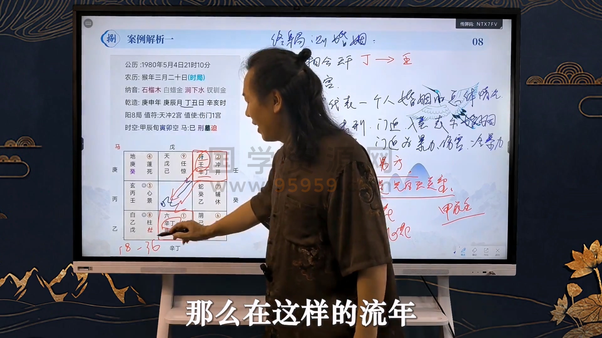 星辉天成《奇门遁甲之帝王风水》23集 约6小时 奇门遁甲 第2张