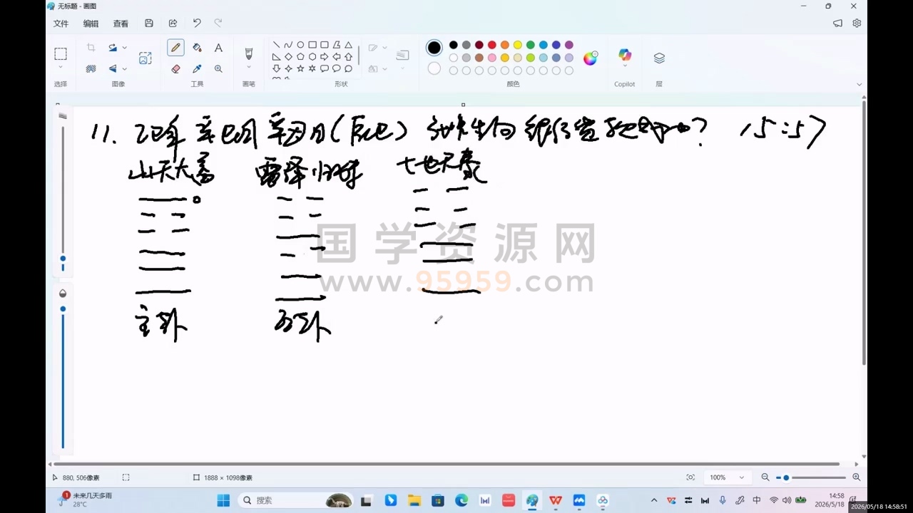 旭闳《梅花易数》视频28集 约28小时 风水堪舆 第2张