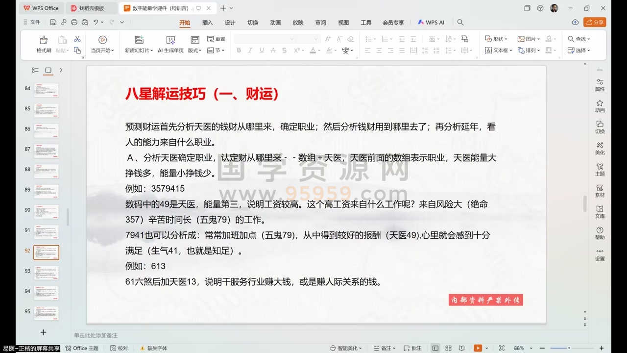 杨正楷《数字能量精讲》视频8集 约9小时 奇门遁甲 第2张-国学资源网 杨正楷《数字能量精讲》视频8集 约9小时 奇门遁甲 第2张