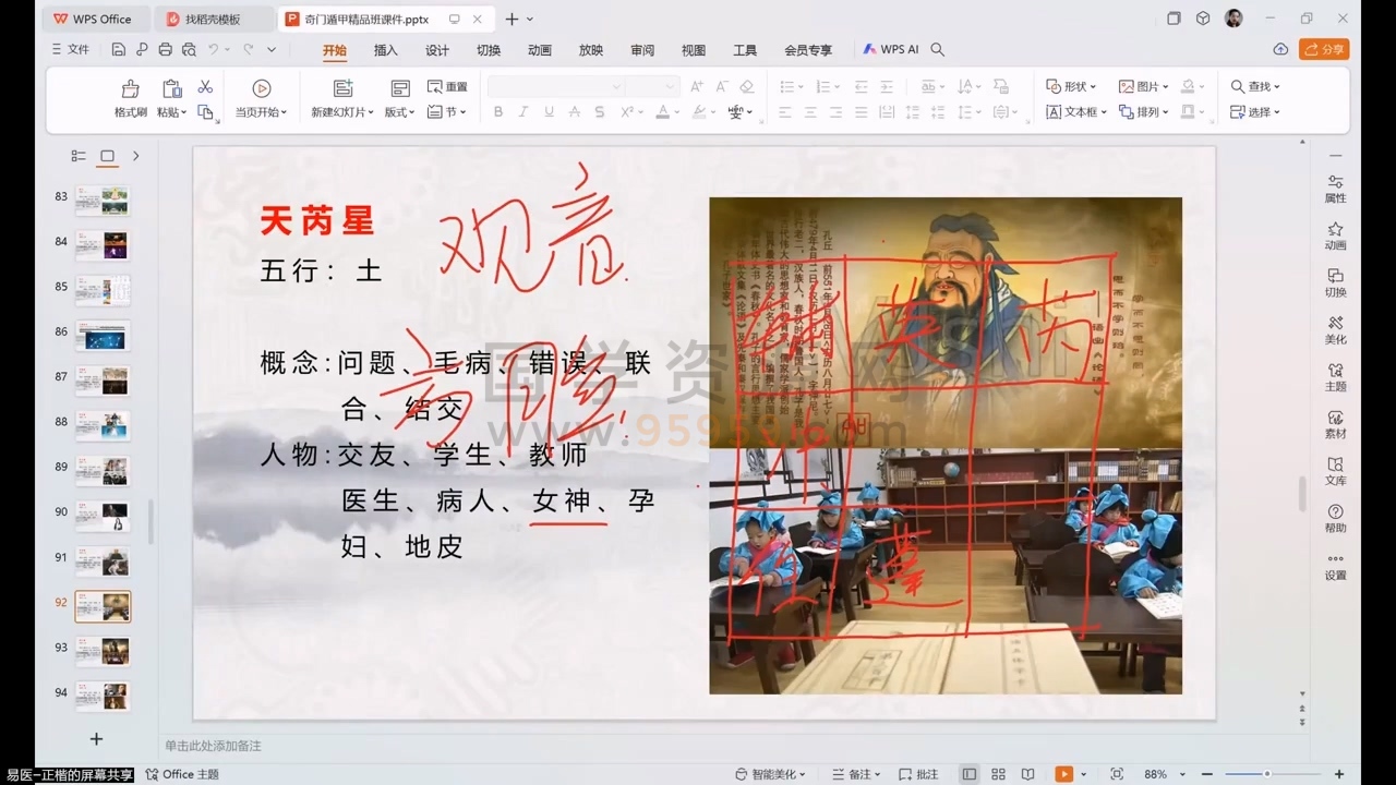 杨正楷《阴盘奇门遁甲精品课（终身盘）》视频19集 约35小时 四柱八字 第2张
