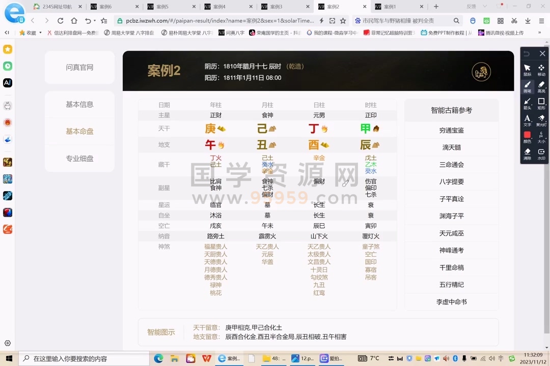 一心山人《八字用神》120集视频 约61小时 命理 第2张-国学资源网 一心山人《八字用神》120集视频 约61小时 命理 第2张