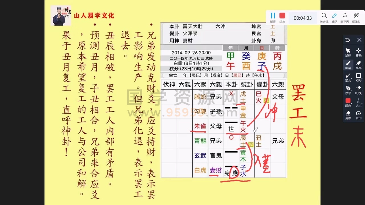 一心山人《六爻占卦中阶班》视频86集 约15小时 六爻 第2张-国学资源网 一心山人《六爻占卦中阶班》视频86集 约15小时 六爻 第2张