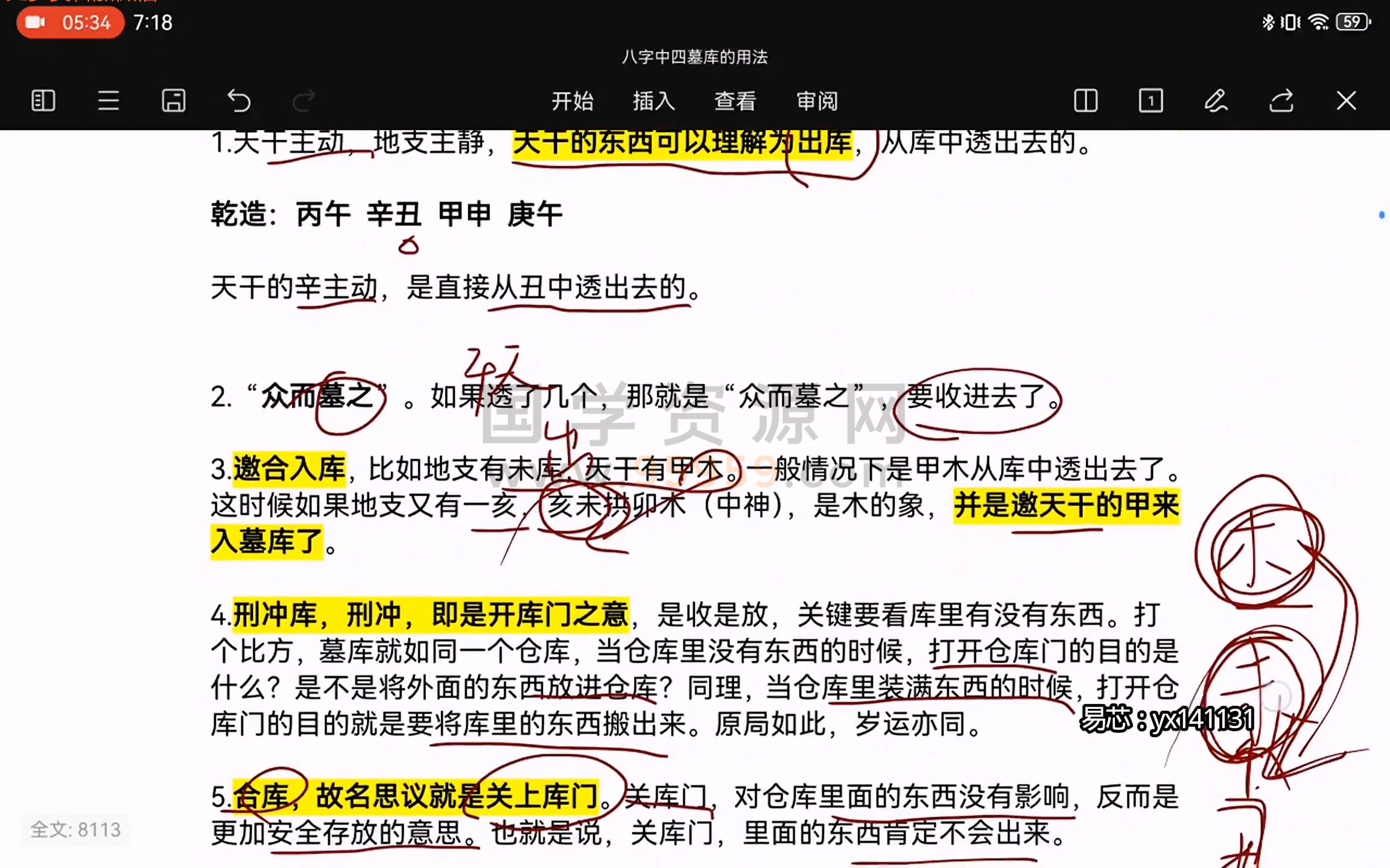 易芯八字高级班两套课程视频 约175小时 四柱八字 第2张-国学资源网 易芯八字高级班两套课程视频 约175小时 四柱八字 第2张
