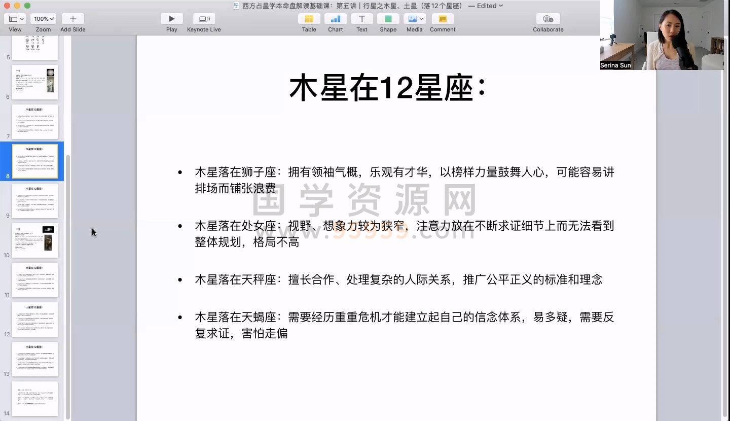 占星课程 serina老师2024-2025学年职业占星师核心课程基础课 进阶课 高阶课 约168小时 占卜预测 第2张-国学资源网 占星课程 serina老师2024-2025学年职业占星师核心课程基础课 进阶课 高阶课 约168小时 占卜预测 第2张