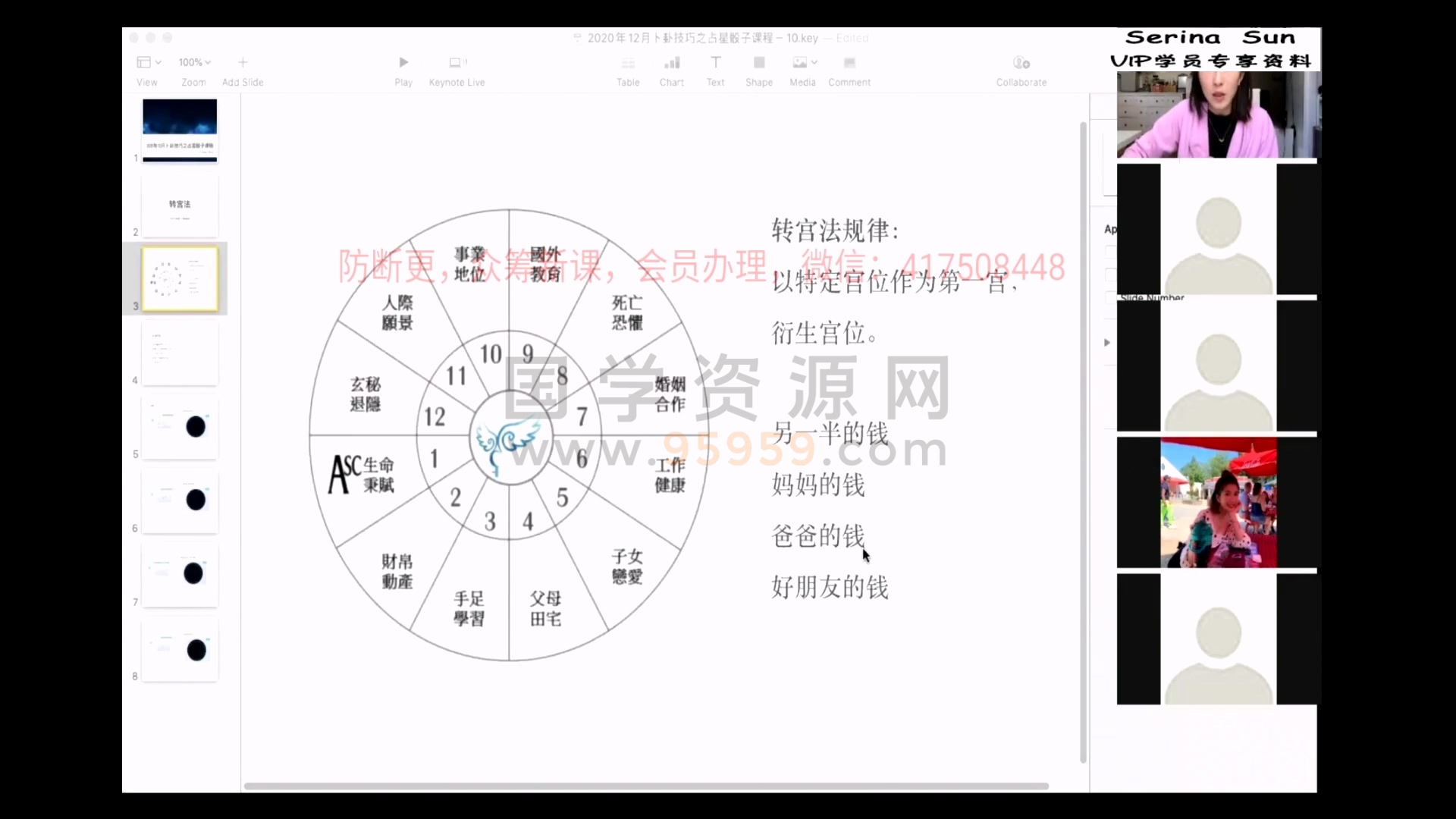 占星课程 serina老师 骰子 课程视频12集 约13小时 占卜预测 第2张-国学资源网 占星课程 serina老师 骰子 课程视频12集 约13小时 占卜预测 第2张