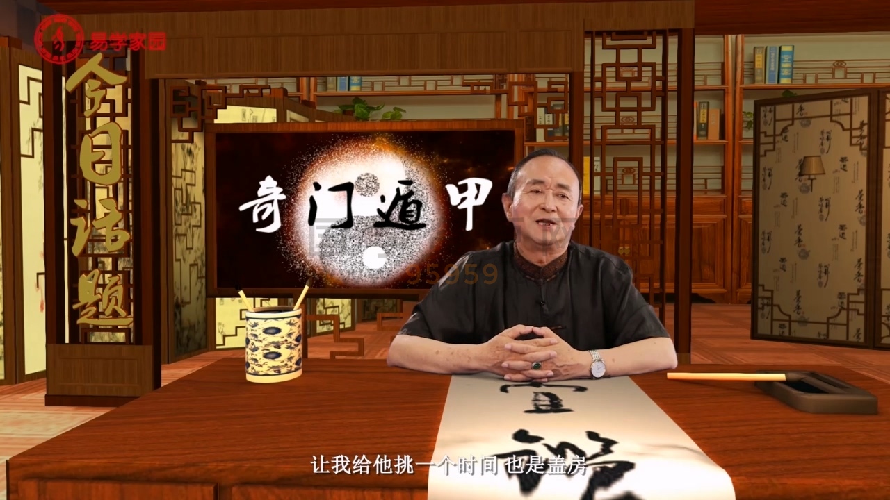 张景宽《真传古奇门遁甲》15集 约4小时 奇门遁甲 第2张